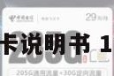 172流量卡说明书 179流量卡