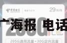 172号卡推广海报 电话卡推广平台