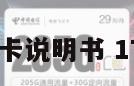 172流量卡说明书 179流量卡