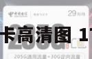 172号卡高清图 171号卡