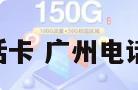 广州172电话卡 广州电话卡在哪里买